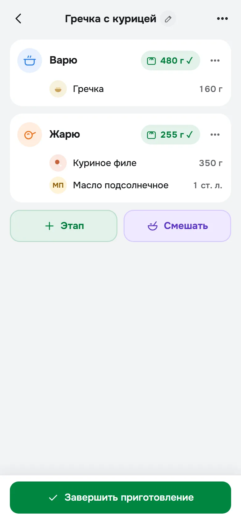 Калькулятор КБЖУ готового блюда: продукты по этапам и вес после варки и жарки