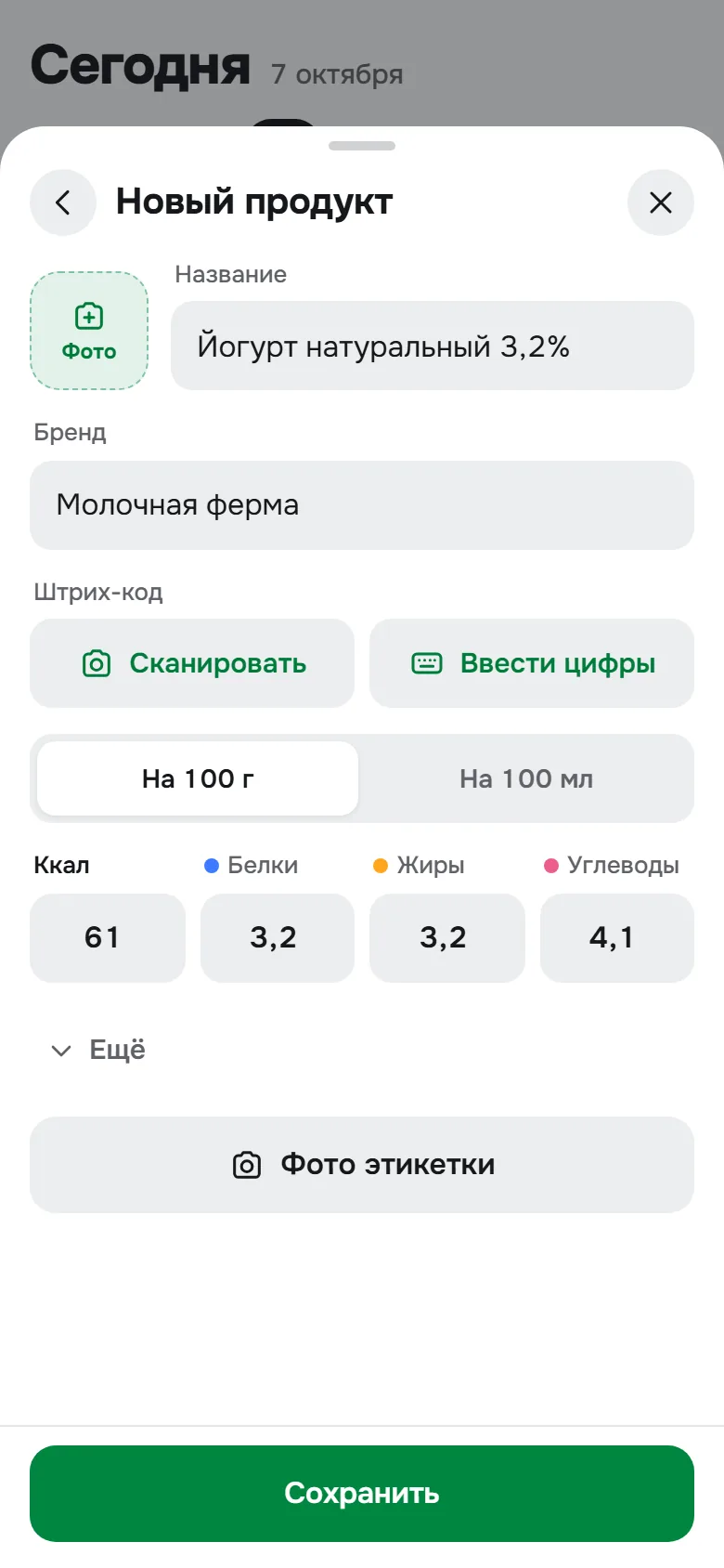 Свой продукт: калории и КБЖУ с этикетки