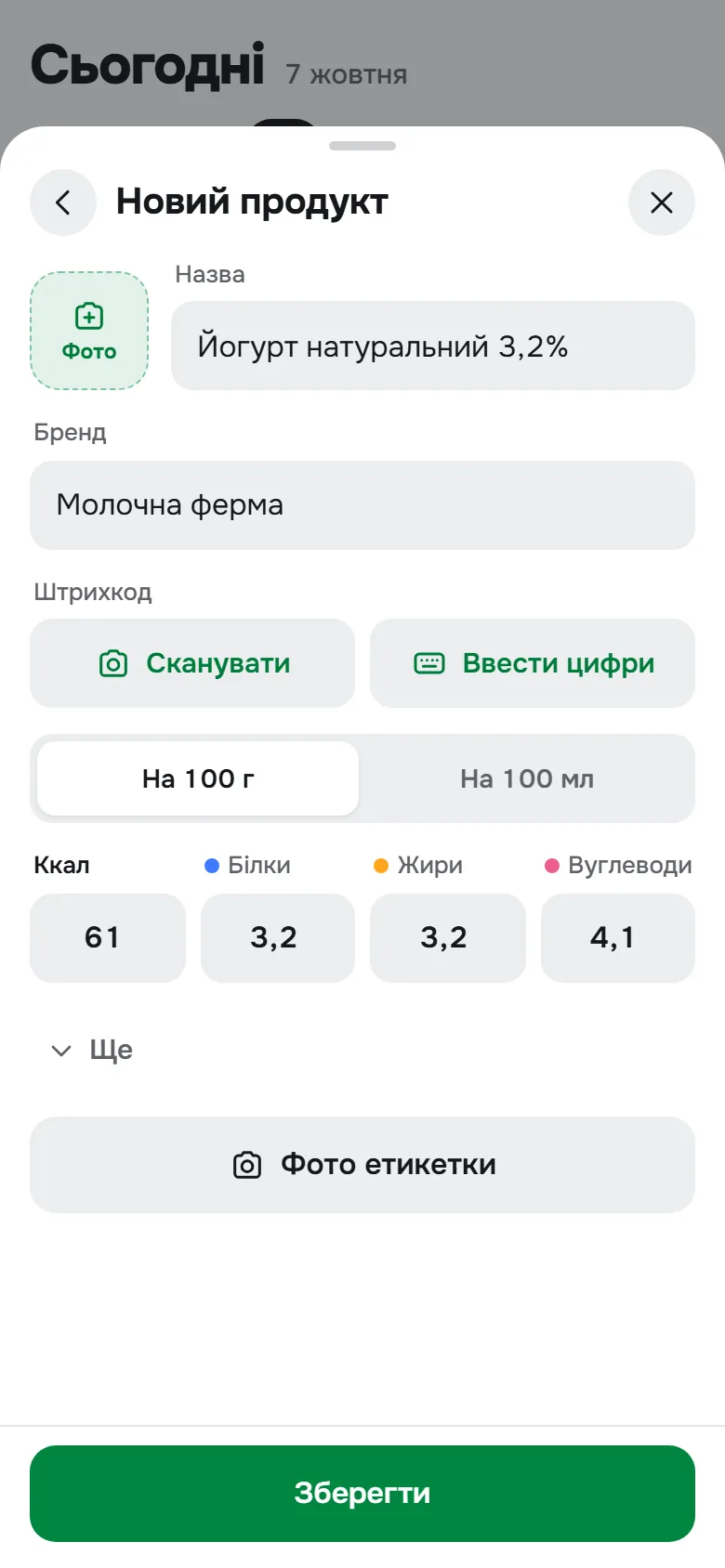 Свій продукт: калорії та КБЖВ з етикетки